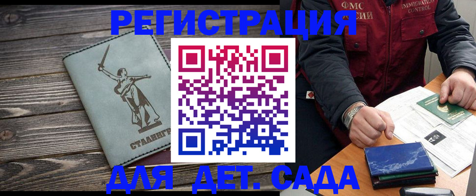регистрация для дет. сада в России